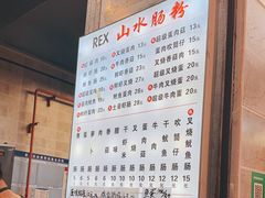 -山水肠粉(盐田店)