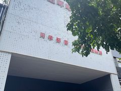 -笨罗卜浏阳菜馆(龙华鹏润达店)