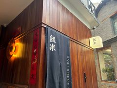 -银米·云南传统过桥米线(双廊黑金冠店)
