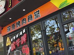 门面-杨记齐齐哈尔烤肉(五莲路店)