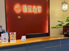 -鼎族怡华·指压·油压·经络(西单昌盛大厦店)