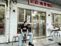 -新新湘菜馆(新中街二条店)
