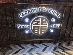 -龙少爷碳火干锅(环球中心店)