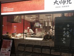 门面-大师兄·西北小馆(南沙万达广场店)