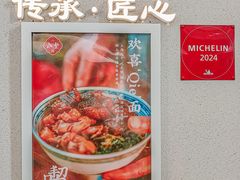 -永丰面馆(汉口路店)