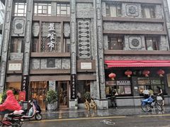 门面-盘飧市(春熙路店)