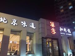 门面-巢香扣肉馆