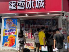 门面-蜜雪冰城(观音桥步行街店)