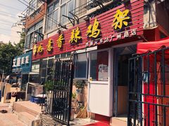 门面-如意香辣鸡架(总店)