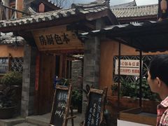 -乡绅本色白家厨坊