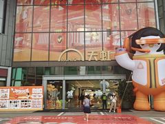 -天虹购物中心(深圳龙华店)