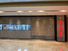 门面-鼎泰丰(德基广场店)