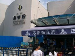 -郑州海洋馆