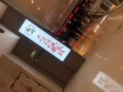-麻路成都火锅(柏威年店)