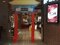 门面-常州新城希尔顿酒店·OPEN全日餐厅
