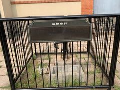 -青岛德国监狱旧址博物馆