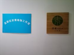 -后素孕产瑜伽·运动康复中心