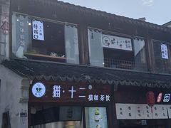 -鸡脚旮旯平江路店