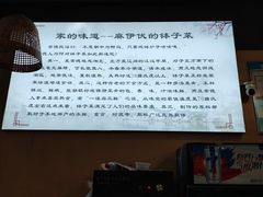 -麻伊伏土菜馆(朗州路店)