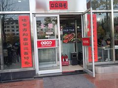-东方削面(市政府店)