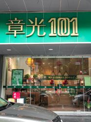 -章光101防脱养发荟