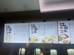 菜单-江万春水饺(安庆总店)