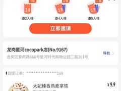 -瑞幸咖啡(龙岗星河cocopark店)