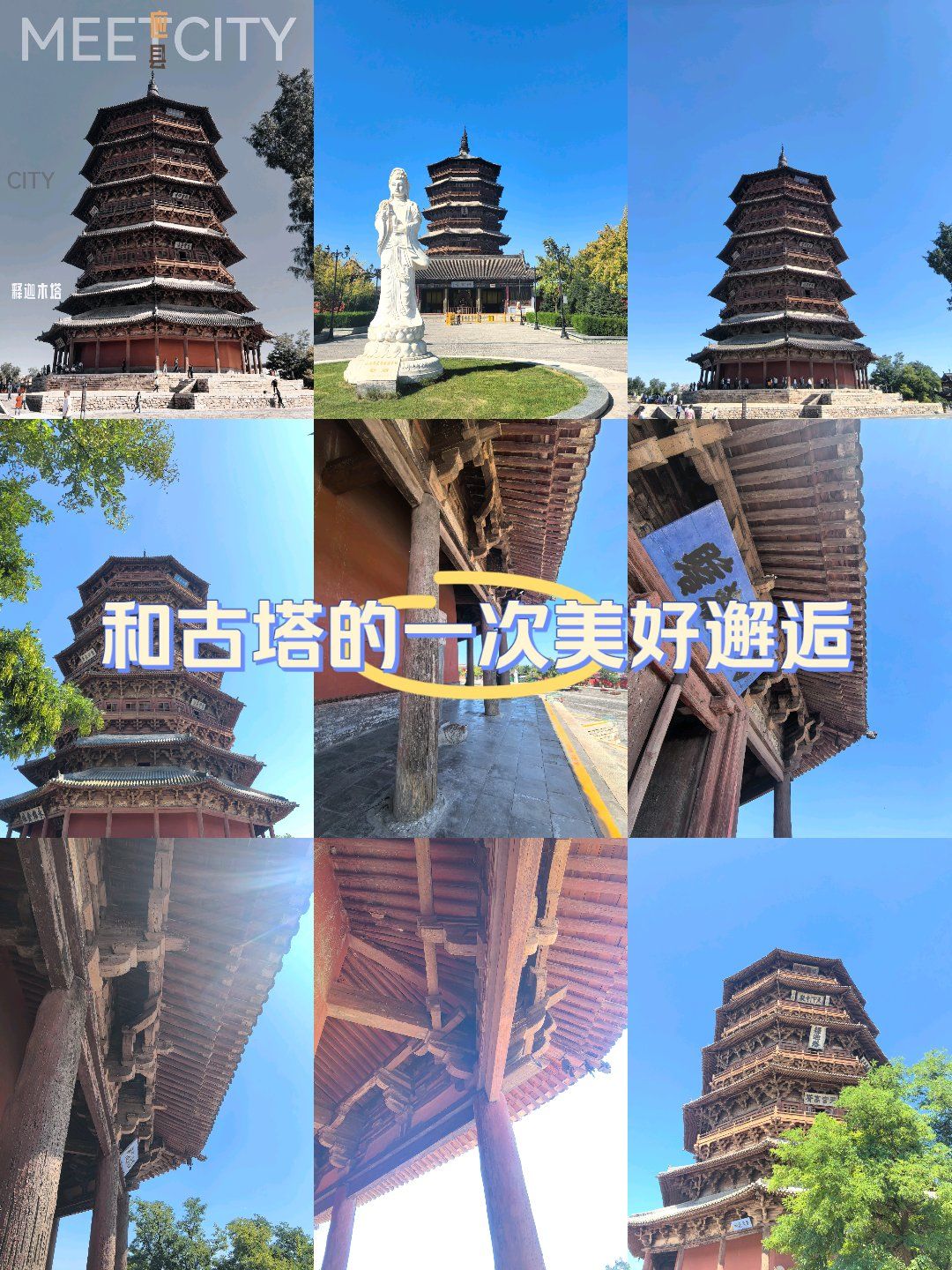 应县释迦木塔,世界三大奇塔之一.近千年历