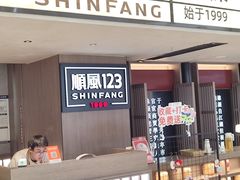 -顺风123(观音桥大融城店)
