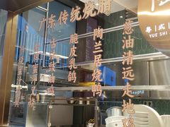 -陶兰居·手工点心·粤菜(圆融时代广场店)