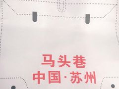 -马头巷·食景园(苏州总店)