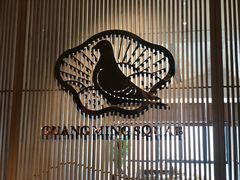 -光明招待所(邦凯科技园店)