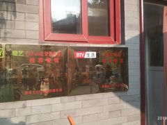 门面-鼎香润(德胜门内店)