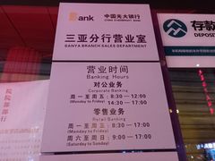 -中国光大银行(三亚分行营业部)