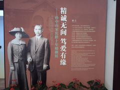 -上海孙中山故居纪念馆