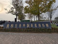 -秦始皇帝陵博物院-丽山园