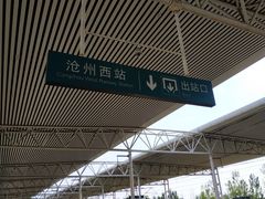 -肯德基(沧州高铁站店)