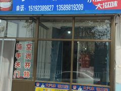 -东兴快餐(文昌南路店)