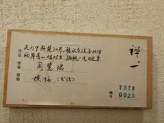 -禅一·静观堂(长寿路店)