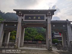 -三清山风景名胜区