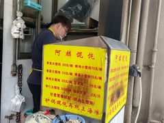 -阿麟馄饨(延长路店)