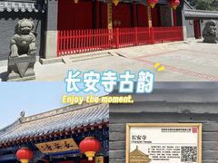 -长安寺
