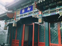 -北京颐和宾馆