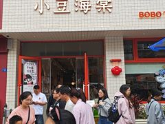-小豆海棠(嘉兴路店)