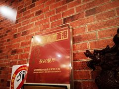 -永兴餐厅(复兴中路店)