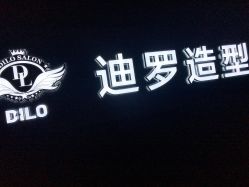 -迪罗造型•潮色接发