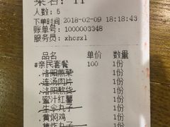 账单-杏花村水席楼(西大街总店)