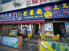 -桂山港式云吞面餐厅