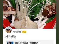 -额尔敦传统涮(体育场店)