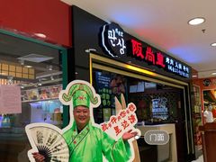 门面-阪尚皇·原切牛排·烤肉火锅自助(北京路店)